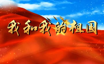 关于效祖国的演讲稿通用8篇