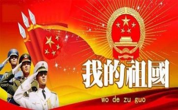 我的祖国600作文6篇
