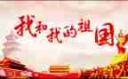 我的祖国600作文参考7篇