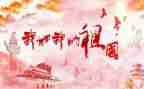 关于祖国的优秀演讲稿7篇