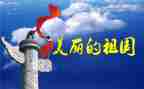 赞祖国颂祖国作文最新8篇