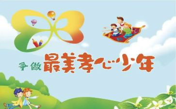 最美孝心演讲稿5篇