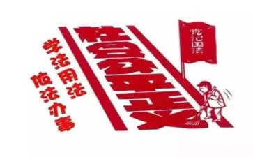 学生遵纪守法作文8篇