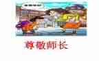 我最尊敬的作文8篇