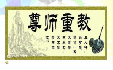 小学生尊师重教演讲稿6篇