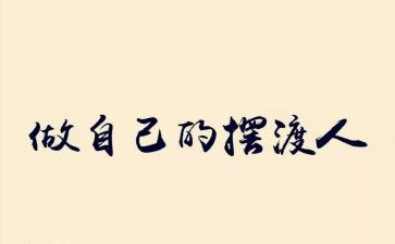 做我自己作文优秀7篇